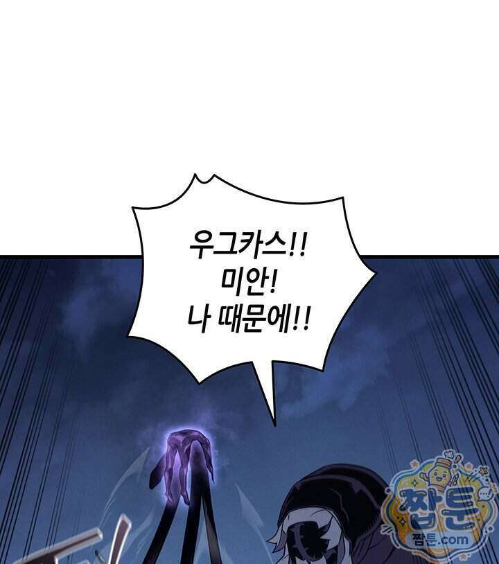 4000년 만에 귀환한 대마도사 267화 111