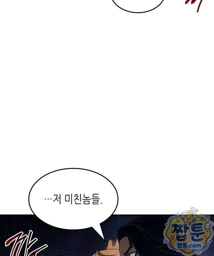 4000년 만에 귀환한 대마도사 267화 120