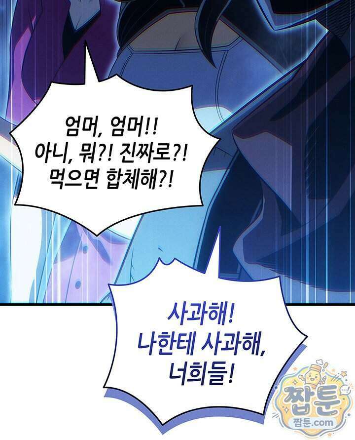 4000년 만에 귀환한 대마도사 267화 136