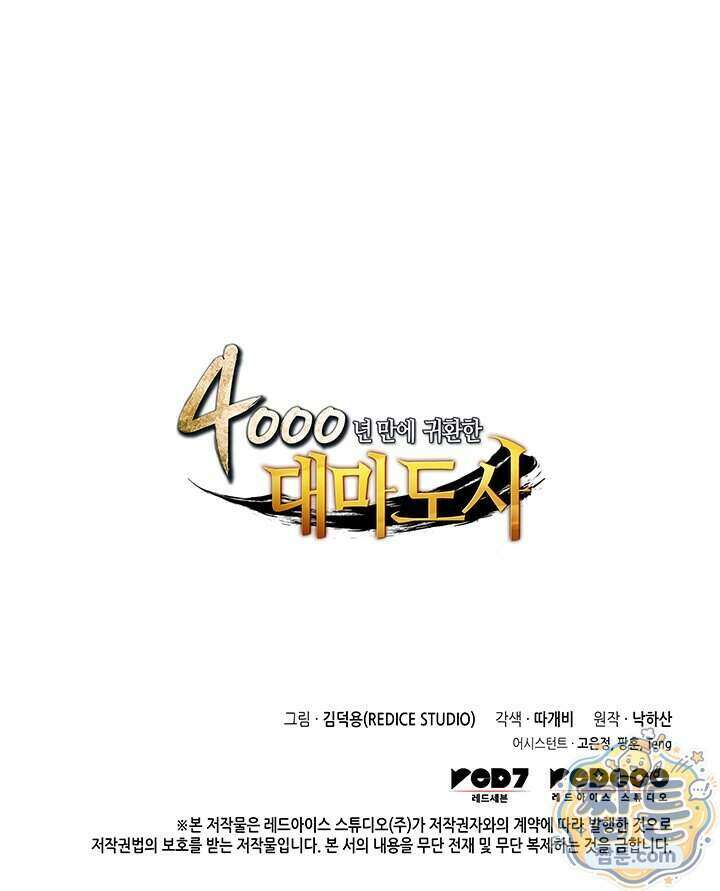 4000년 만에 귀환한 대마도사 267화 137