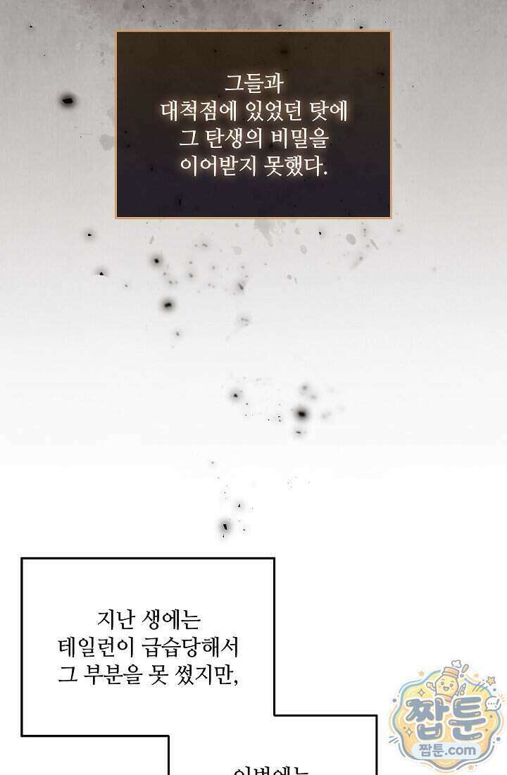 아도니스 315화 44