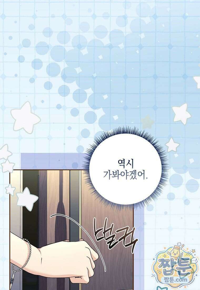 악당 공작가의 실세 막내딸입니다 142화 5