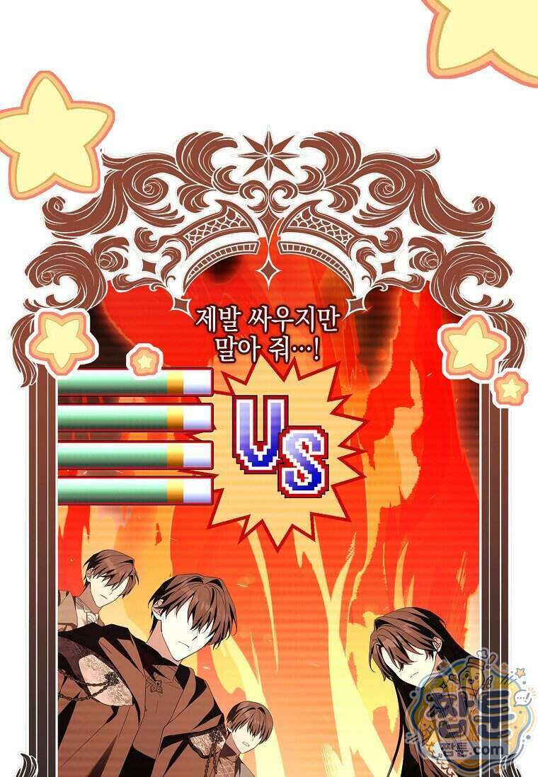 악당 공작가의 실세 막내딸입니다 142화 8