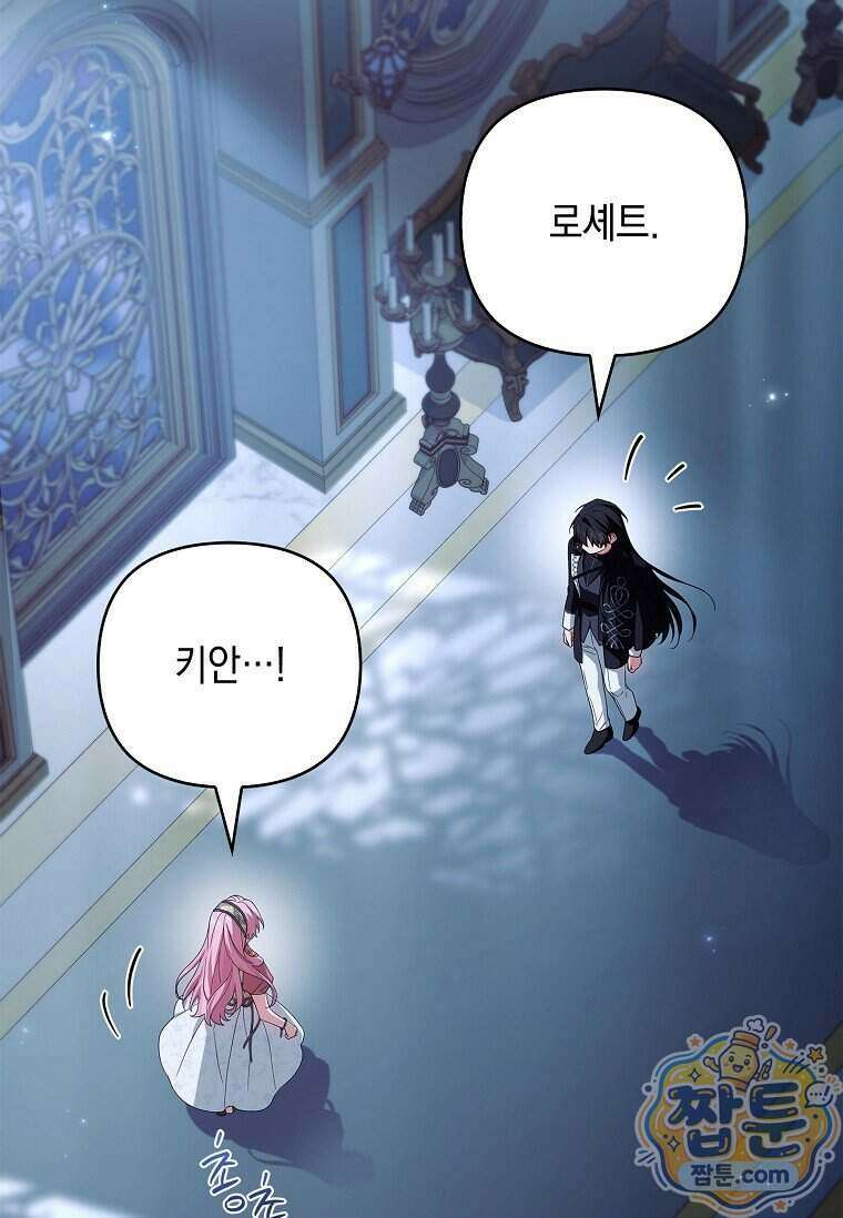 악당 공작가의 실세 막내딸입니다 142화 11