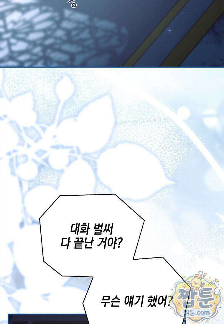 악당 공작가의 실세 막내딸입니다 142화 12
