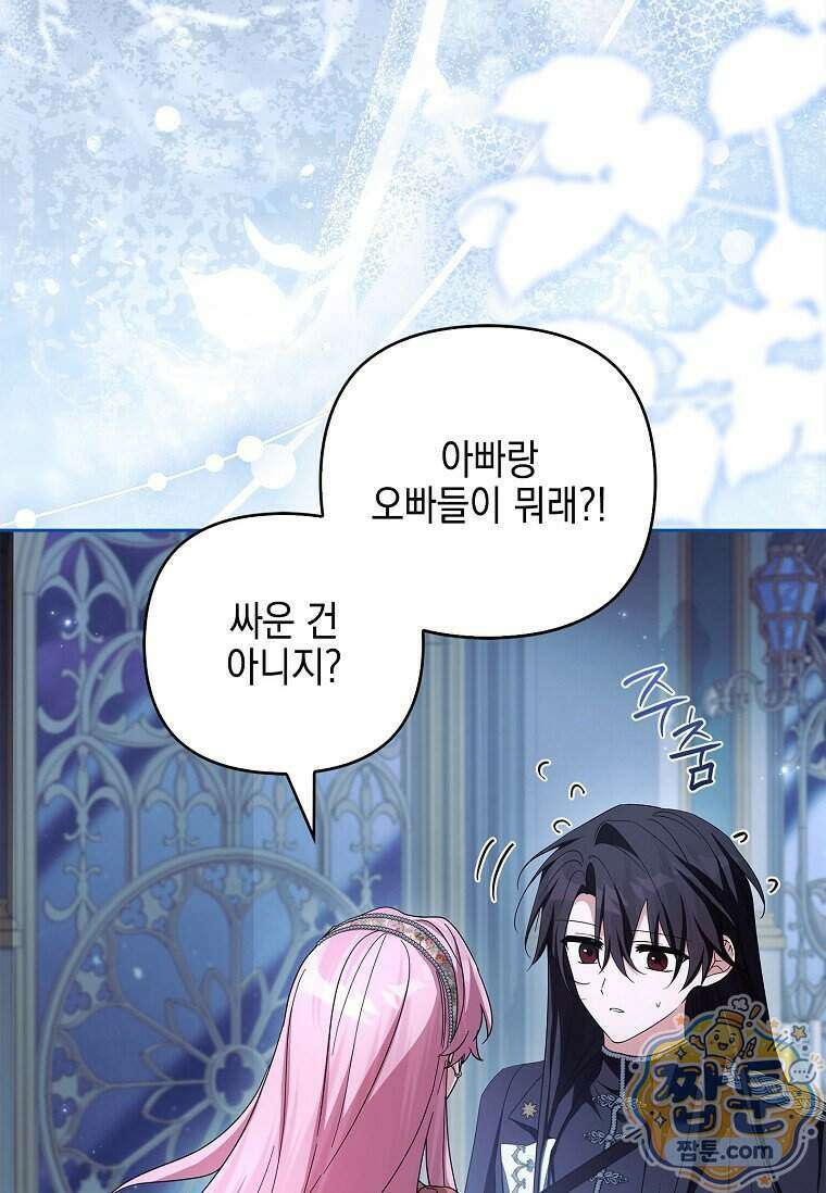 악당 공작가의 실세 막내딸입니다 142화 14