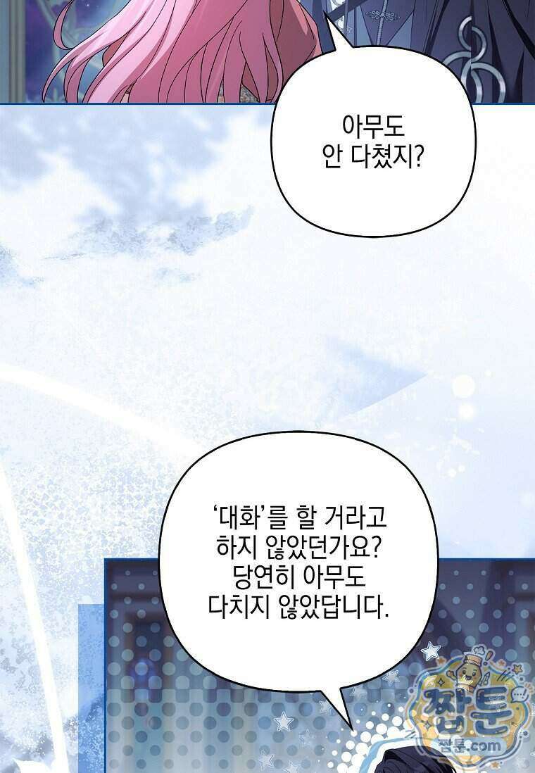 악당 공작가의 실세 막내딸입니다 142화 15
