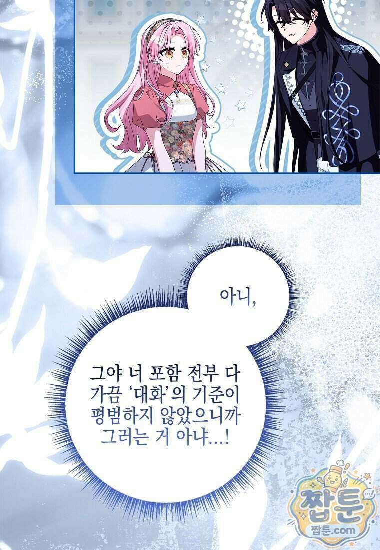 악당 공작가의 실세 막내딸입니다 142화 16