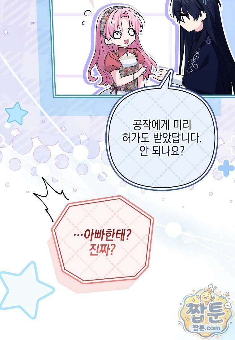 악당 공작가의 실세 막내딸입니다 142화 21