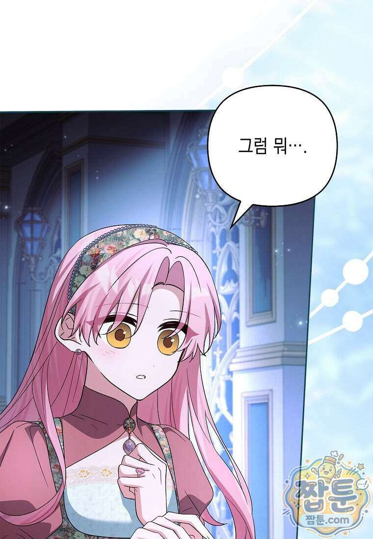악당 공작가의 실세 막내딸입니다 142화 22
