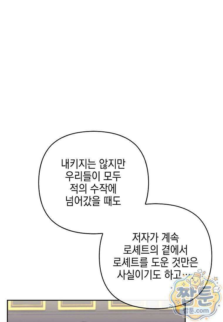 악당 공작가의 실세 막내딸입니다 142화 31
