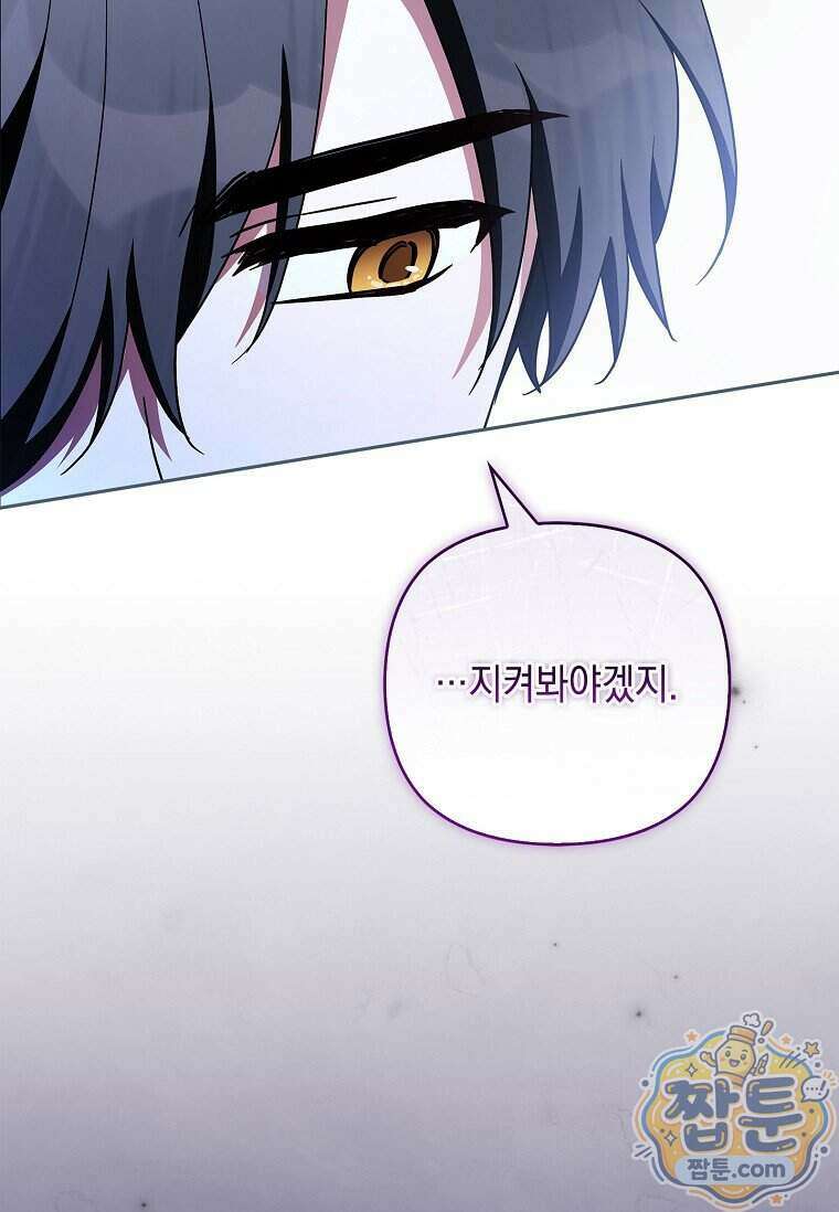 악당 공작가의 실세 막내딸입니다 142화 33
