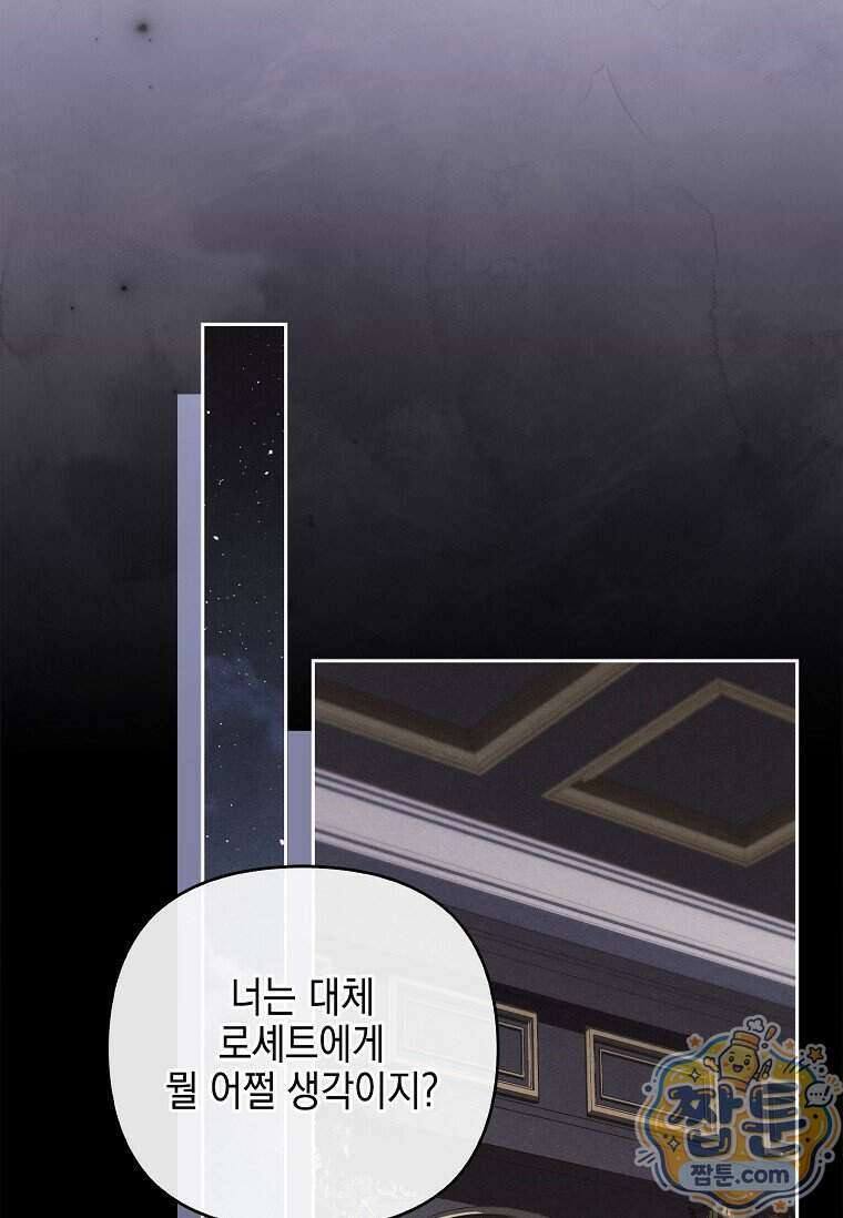 악당 공작가의 실세 막내딸입니다 142화 34