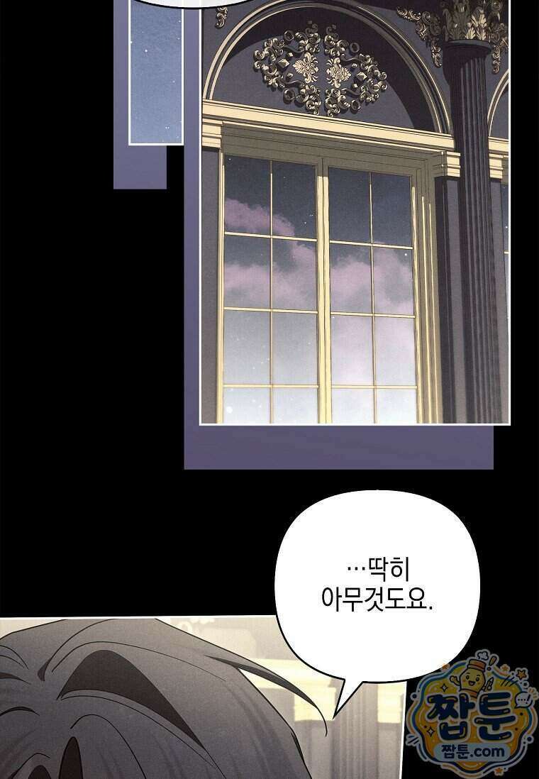 악당 공작가의 실세 막내딸입니다 142화 35