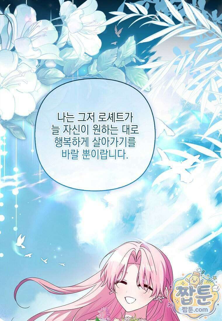 악당 공작가의 실세 막내딸입니다 142화 37