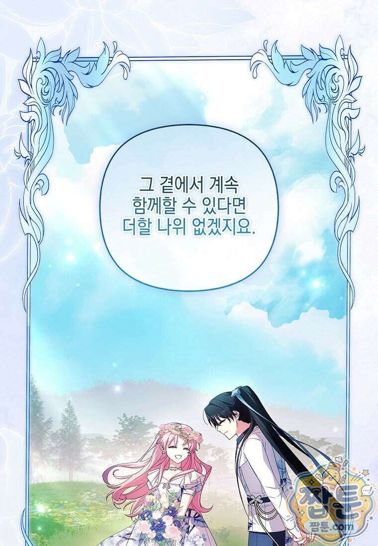 악당 공작가의 실세 막내딸입니다 142화 40