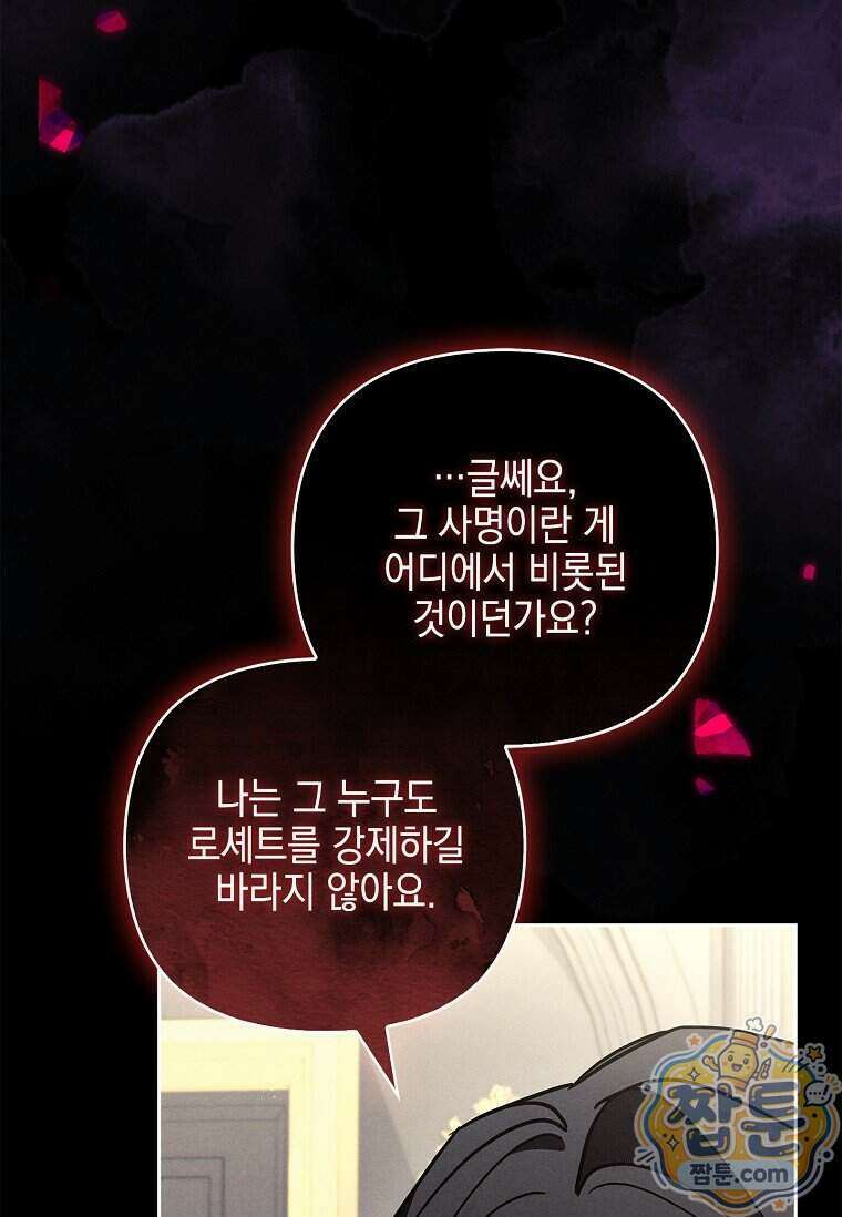 악당 공작가의 실세 막내딸입니다 142화 43