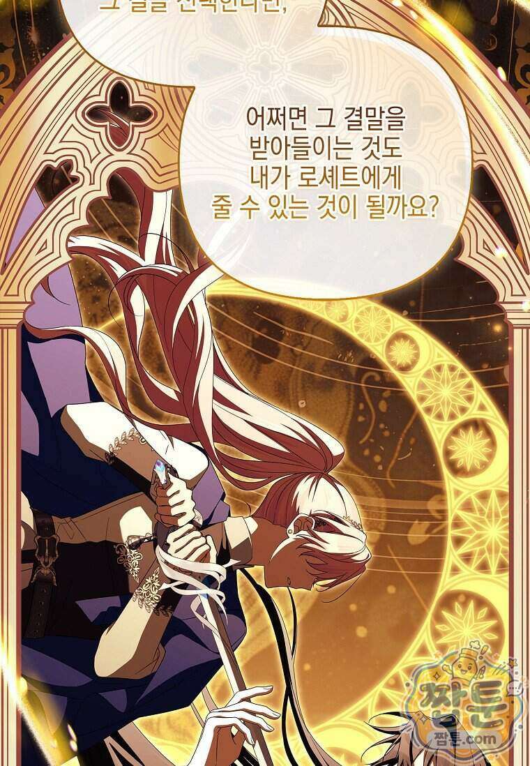악당 공작가의 실세 막내딸입니다 142화 46