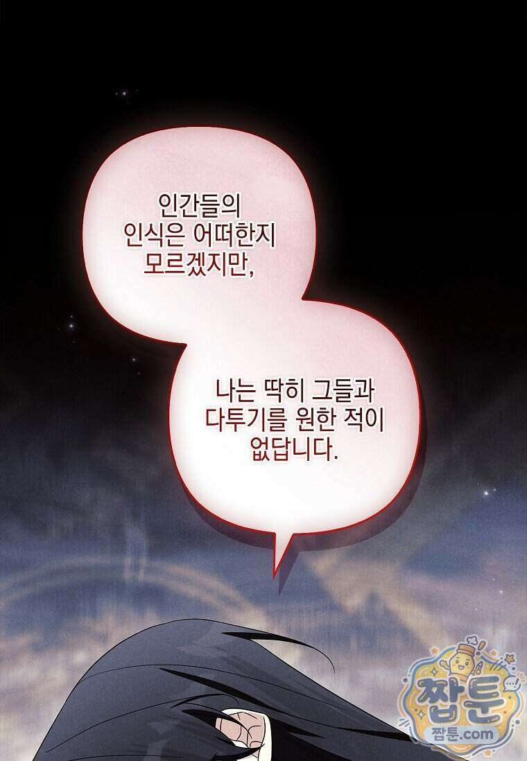 악당 공작가의 실세 막내딸입니다 142화 49