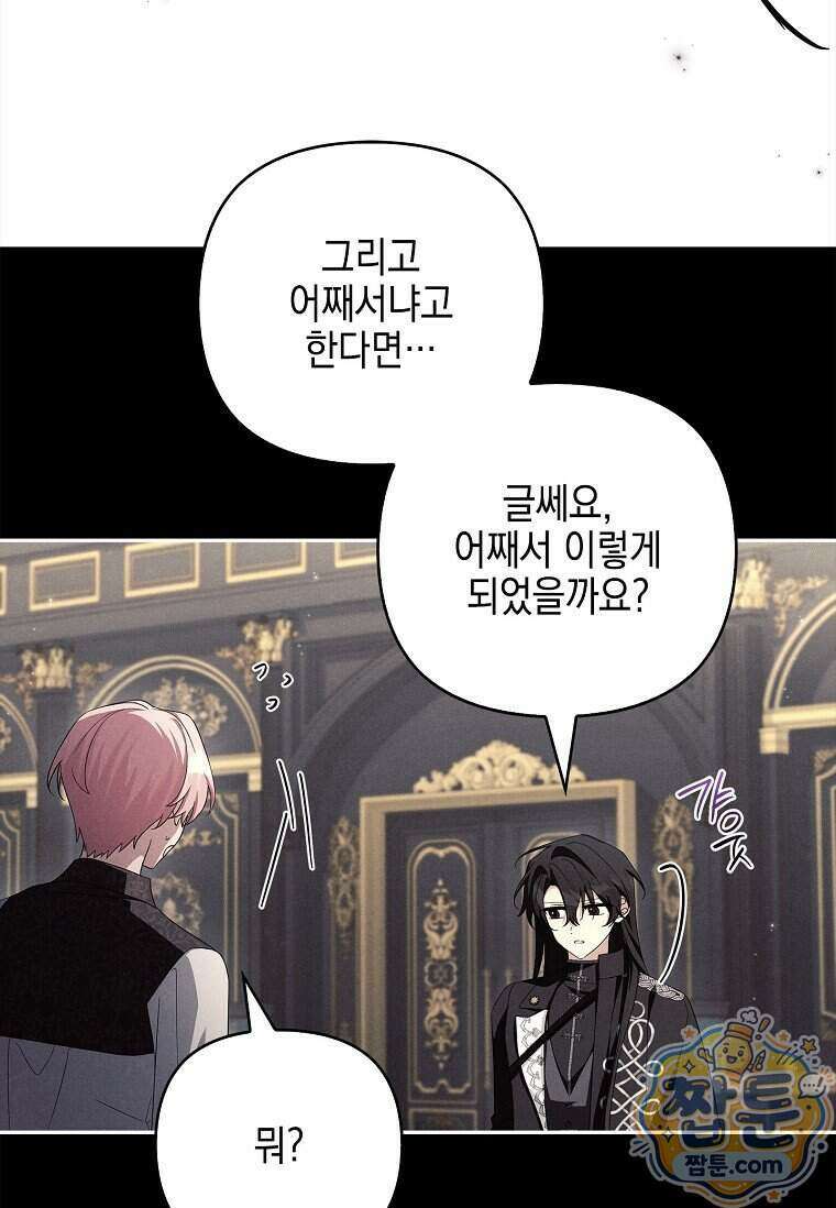 악당 공작가의 실세 막내딸입니다 142화 51