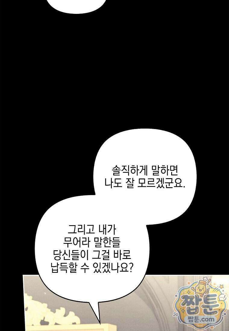 악당 공작가의 실세 막내딸입니다 142화 52