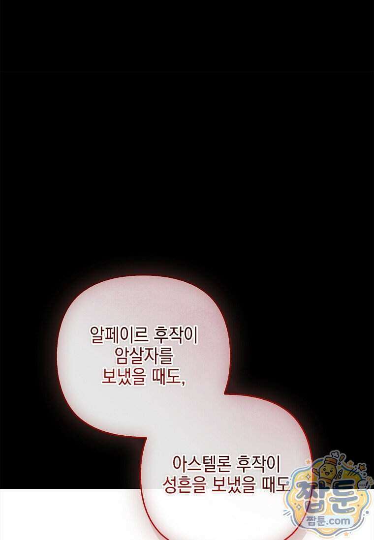 악당 공작가의 실세 막내딸입니다 142화 54