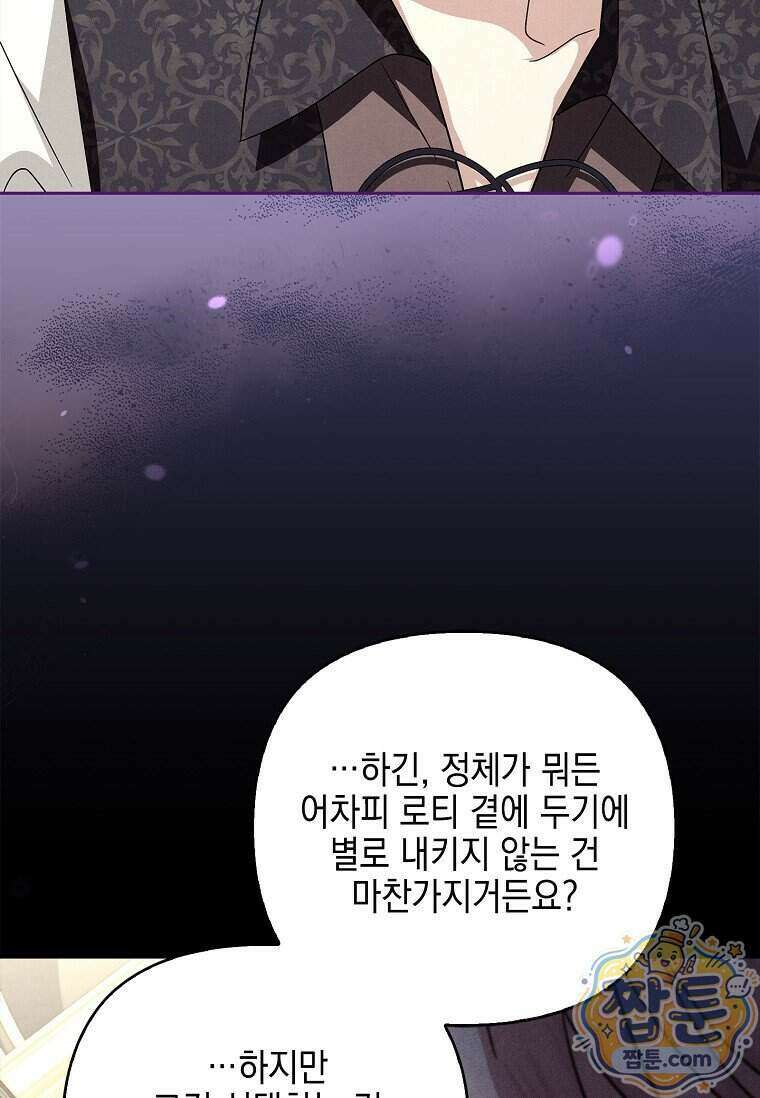 악당 공작가의 실세 막내딸입니다 142화 60