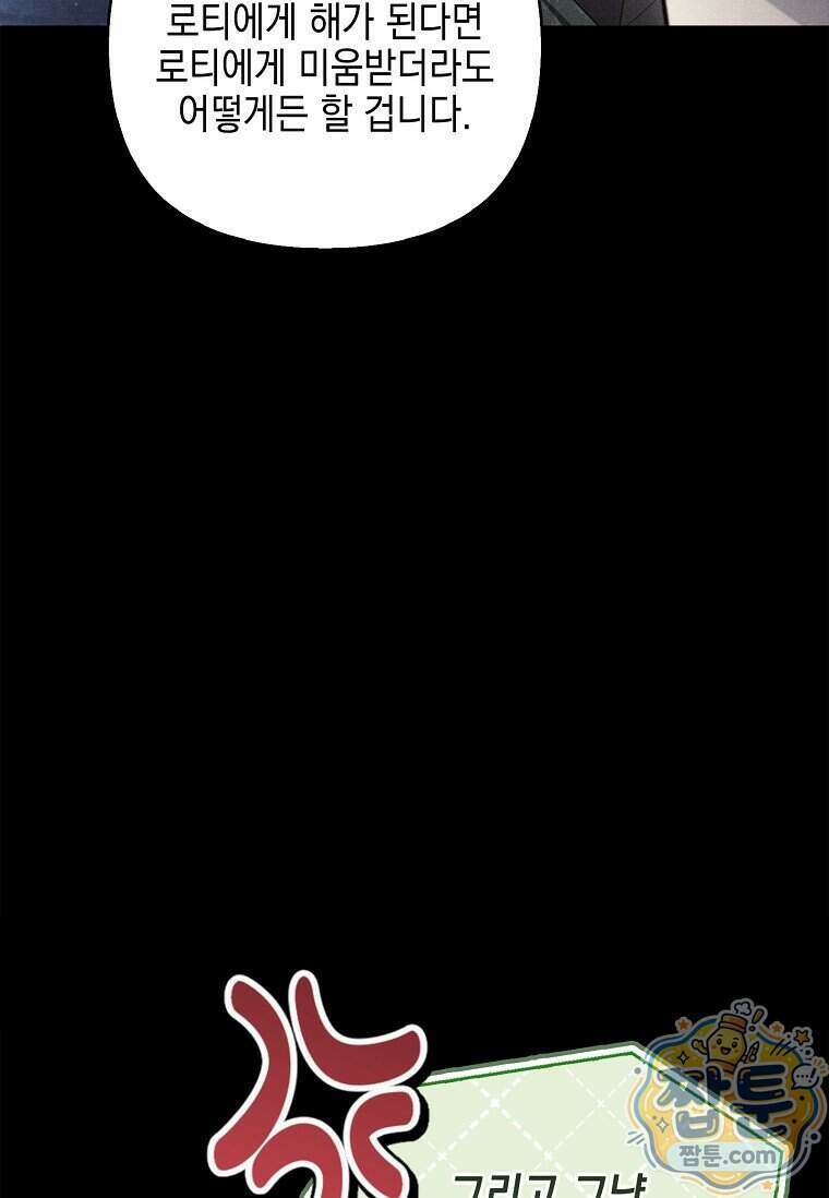악당 공작가의 실세 막내딸입니다 142화 62