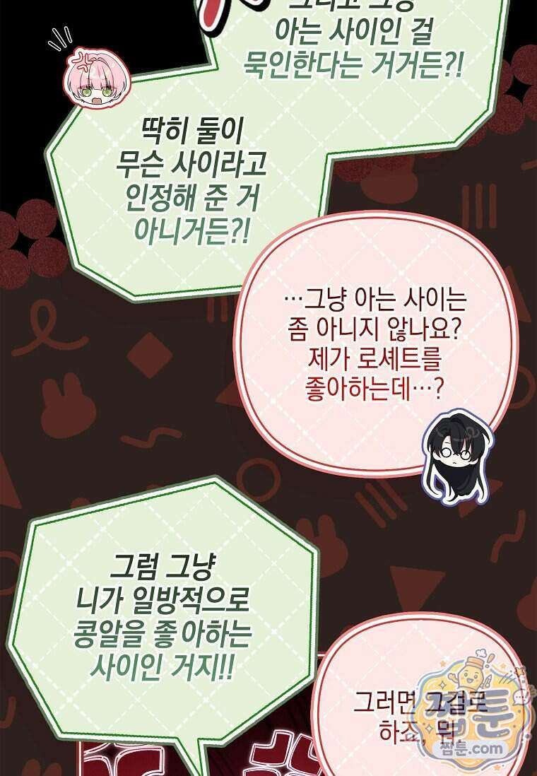 악당 공작가의 실세 막내딸입니다 142화 63