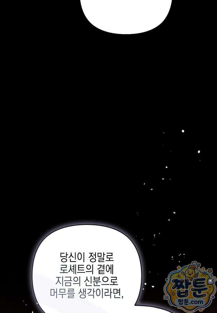 악당 공작가의 실세 막내딸입니다 142화 66