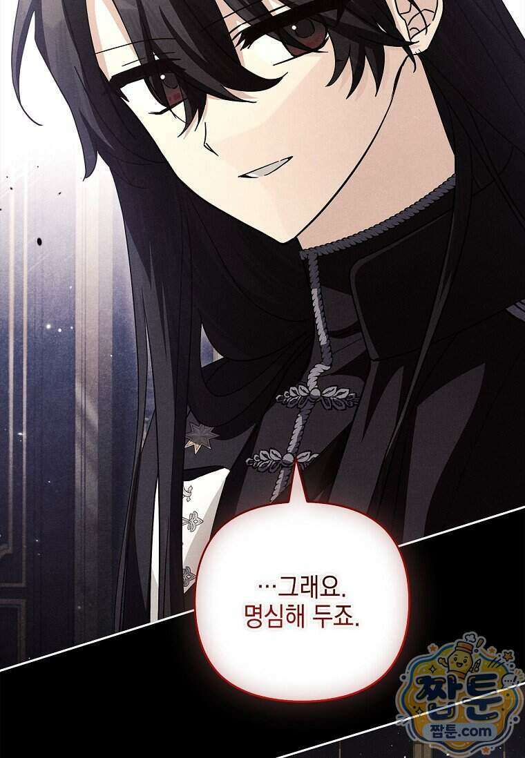 악당 공작가의 실세 막내딸입니다 142화 69