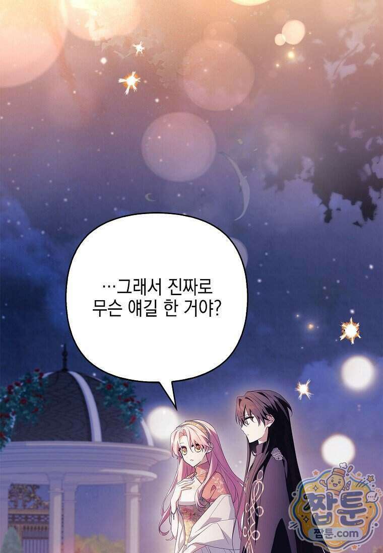 악당 공작가의 실세 막내딸입니다 142화 74
