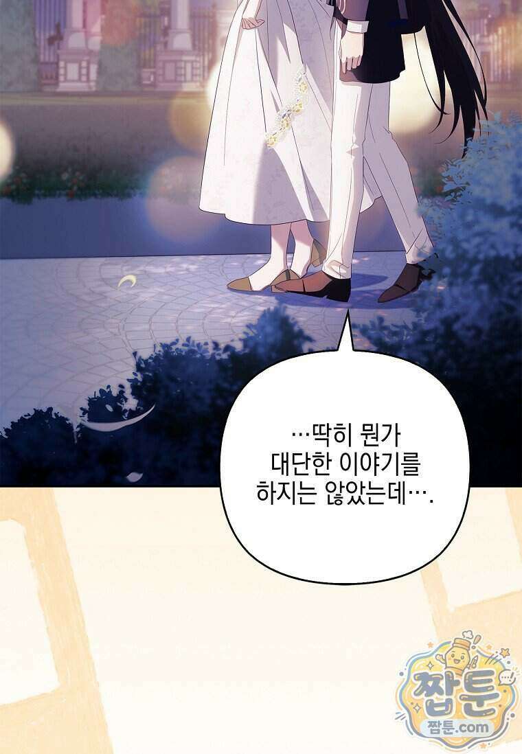 악당 공작가의 실세 막내딸입니다 142화 75