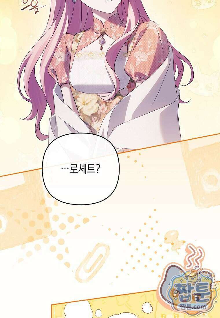 악당 공작가의 실세 막내딸입니다 142화 78