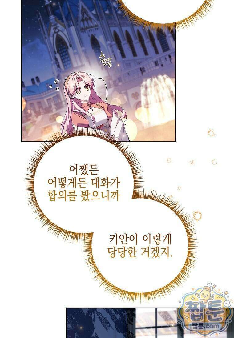 악당 공작가의 실세 막내딸입니다 142화 80