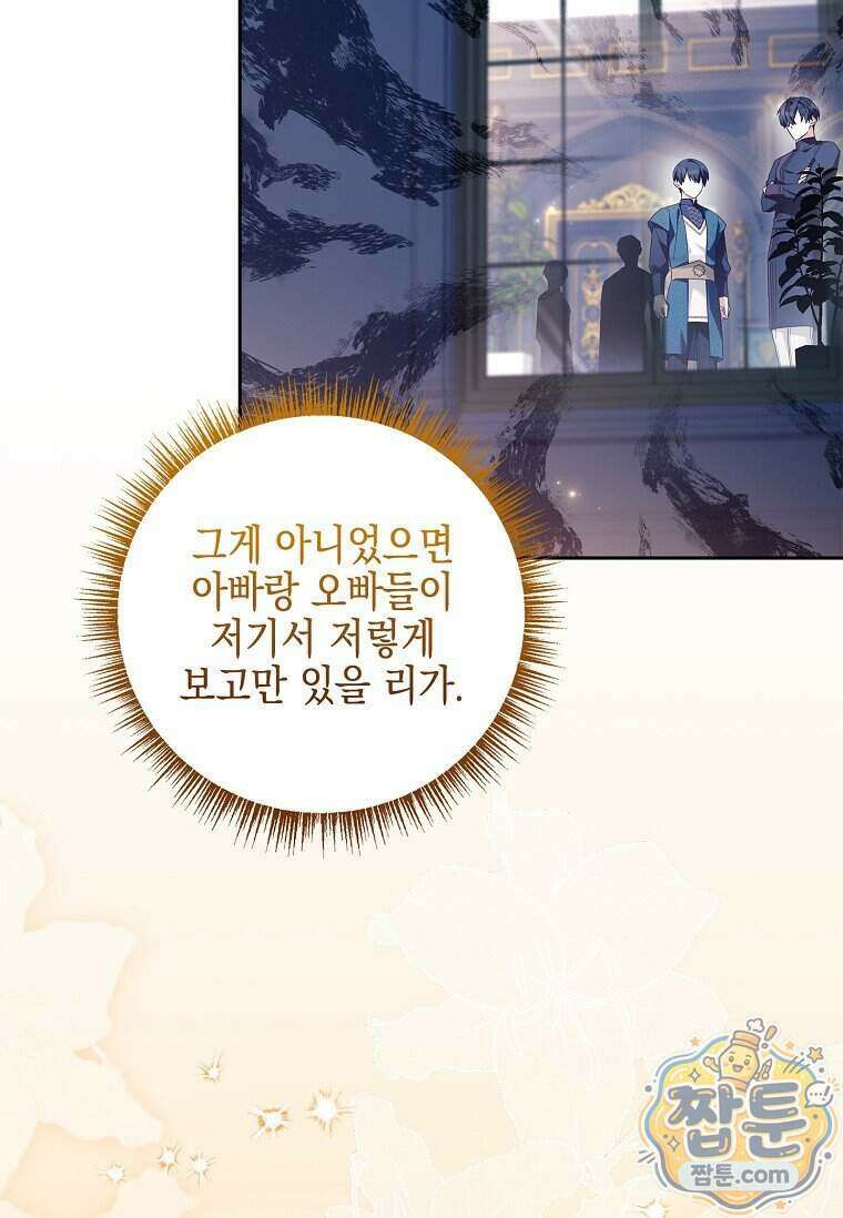 악당 공작가의 실세 막내딸입니다 142화 81