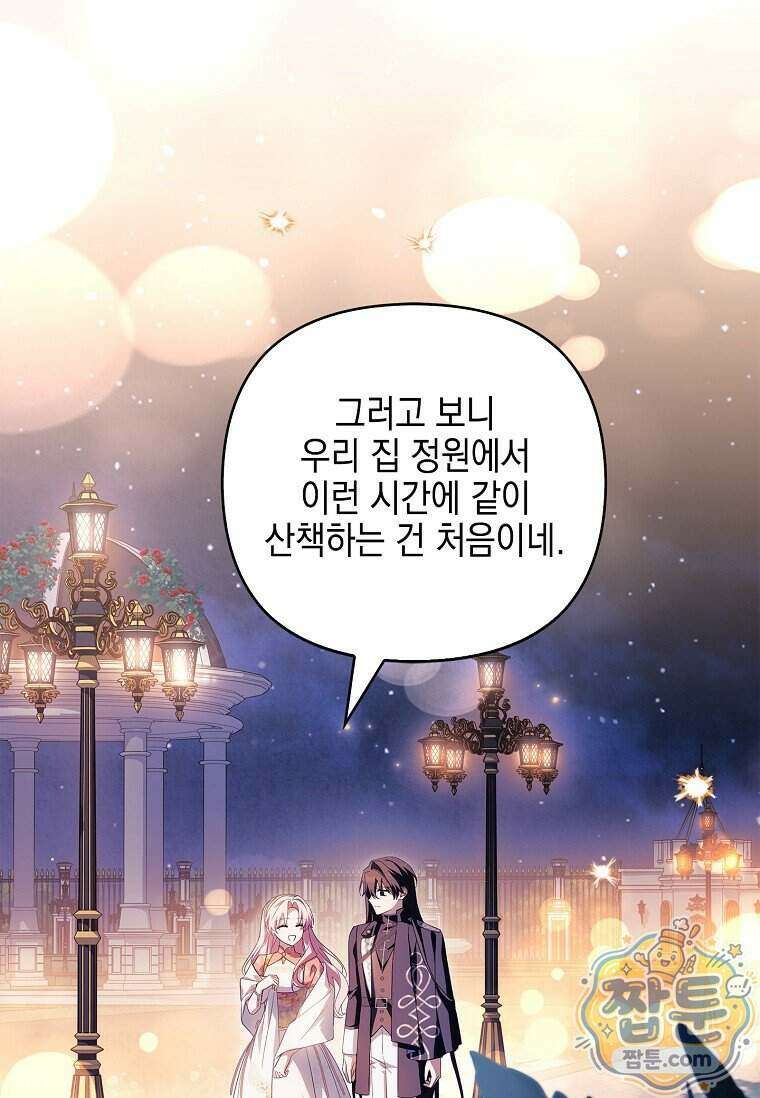 악당 공작가의 실세 막내딸입니다 142화 84