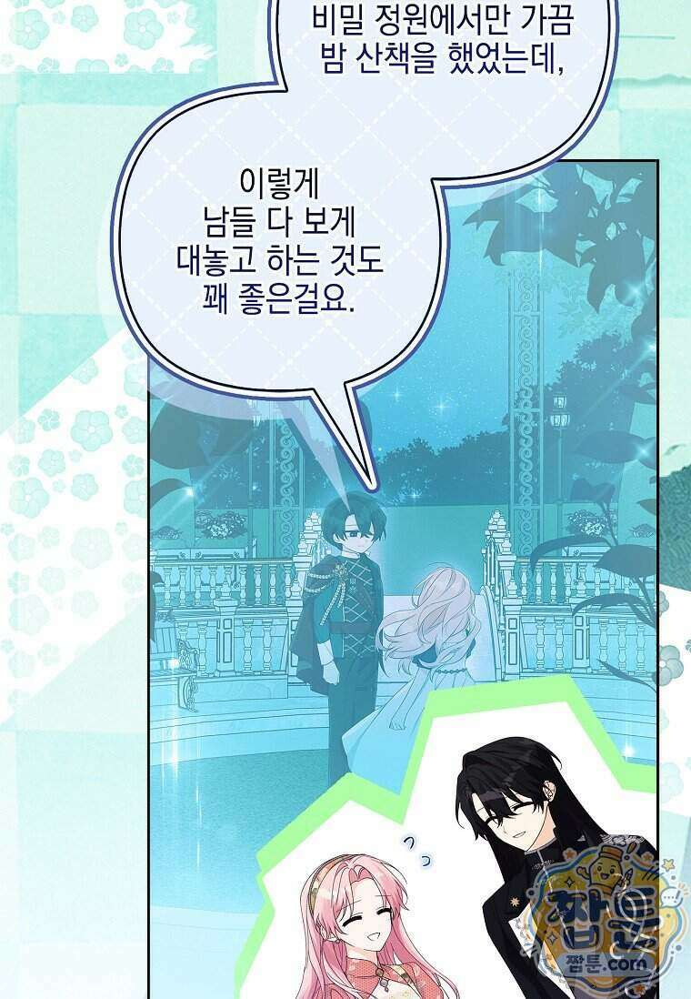 악당 공작가의 실세 막내딸입니다 142화 86