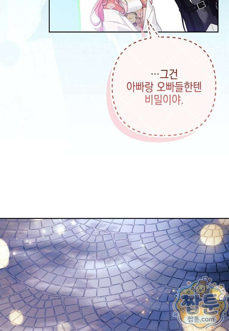 악당 공작가의 실세 막내딸입니다 142화 87