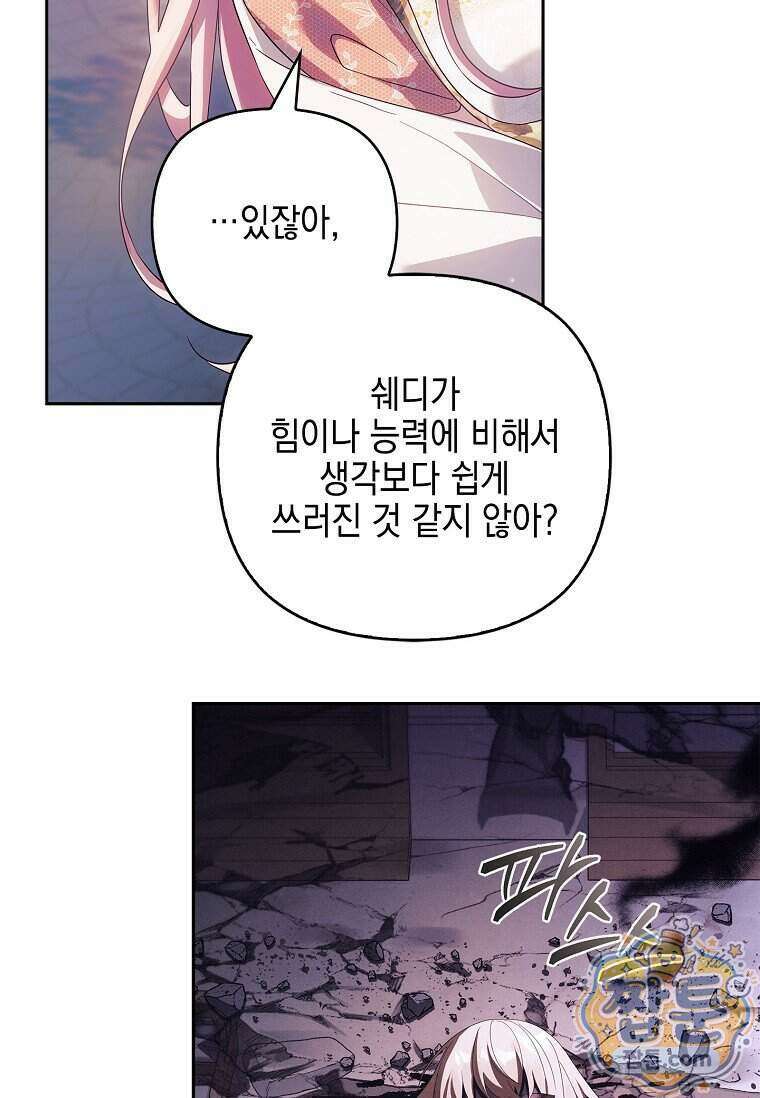 악당 공작가의 실세 막내딸입니다 142화 89