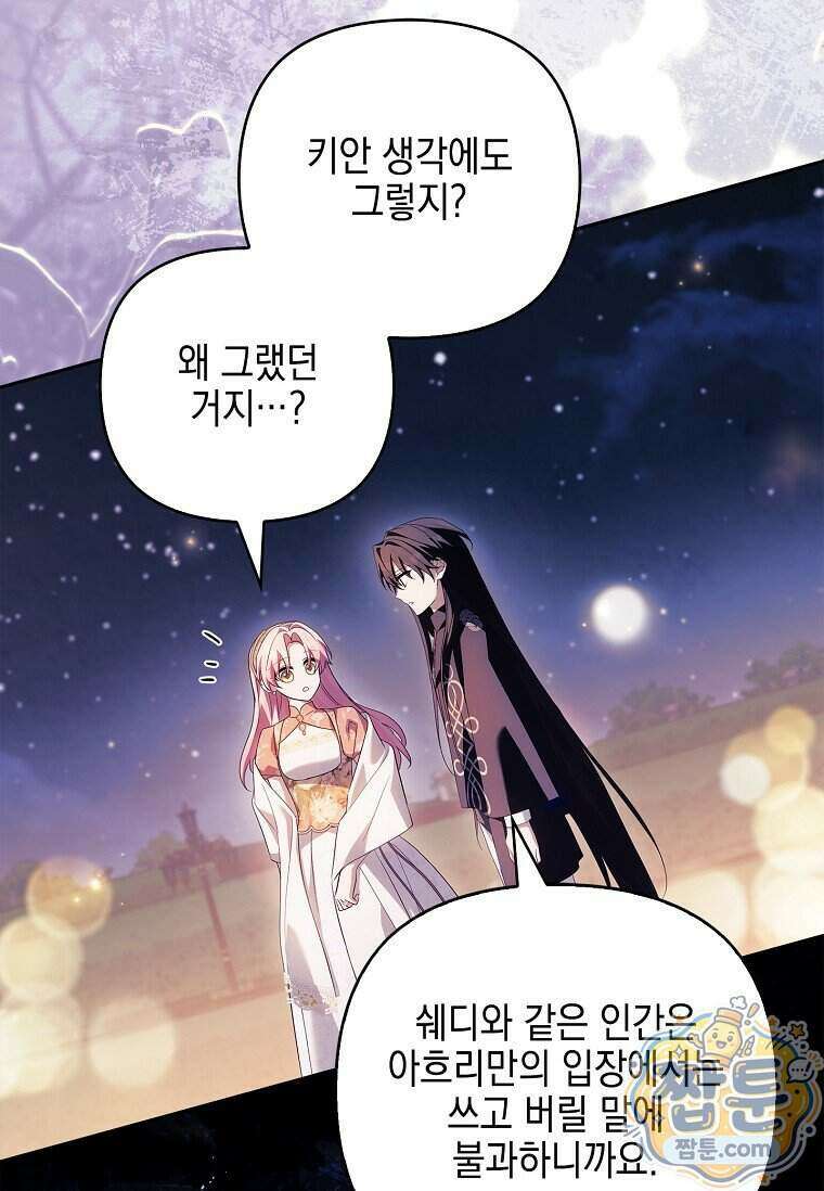 악당 공작가의 실세 막내딸입니다 142화 91