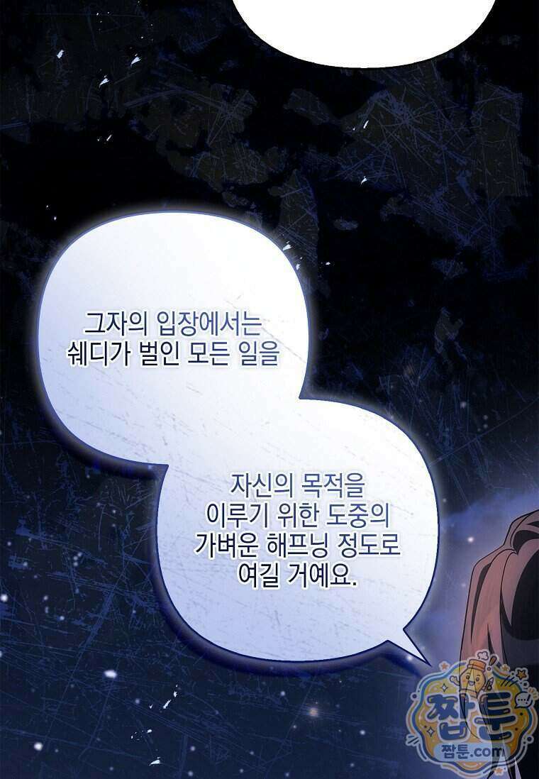 악당 공작가의 실세 막내딸입니다 142화 92