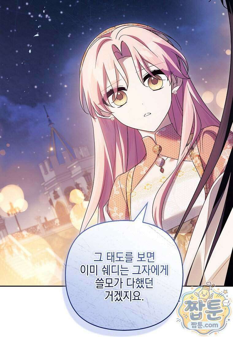 악당 공작가의 실세 막내딸입니다 142화 93