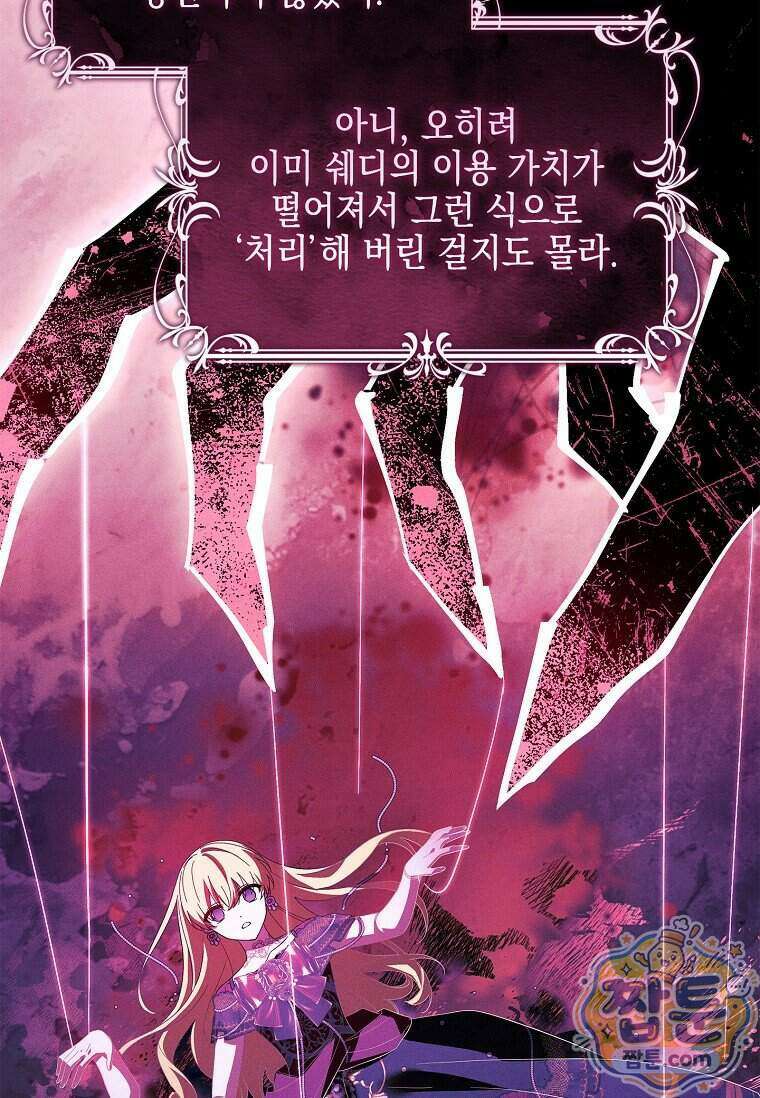 악당 공작가의 실세 막내딸입니다 142화 95