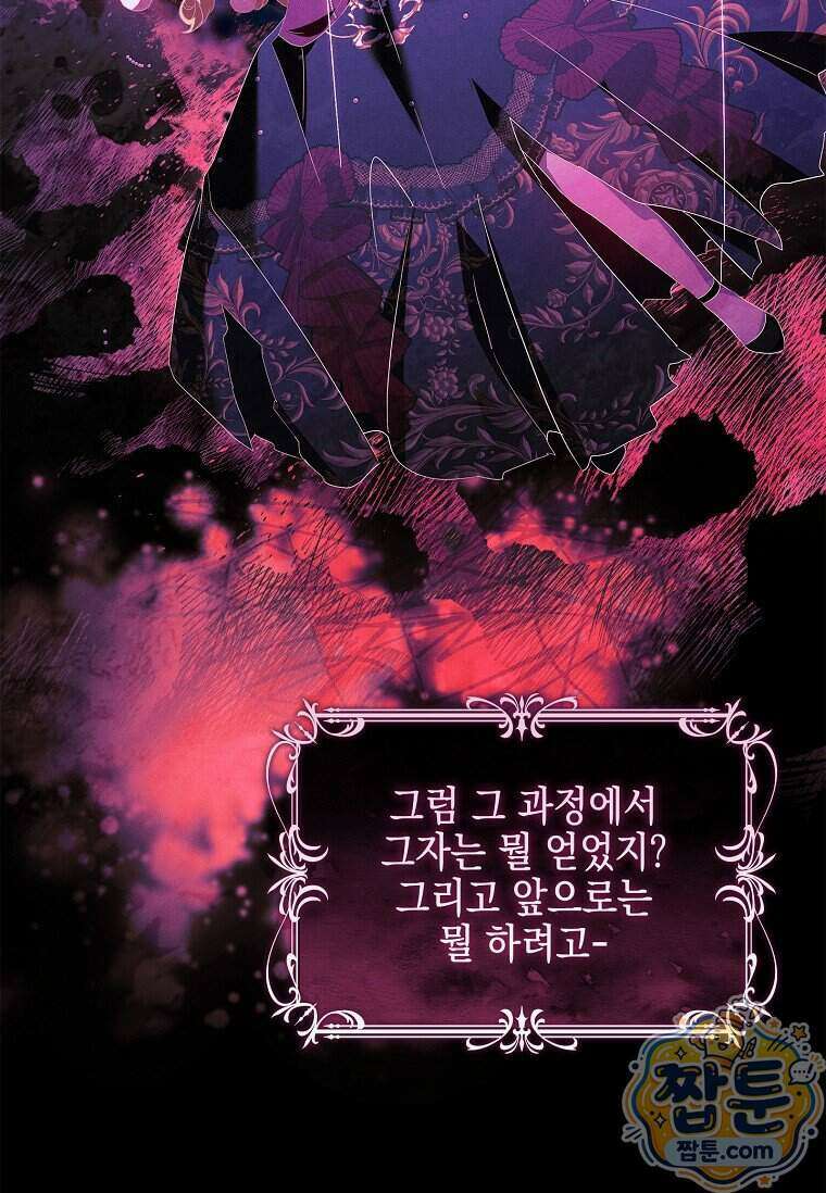 악당 공작가의 실세 막내딸입니다 142화 96