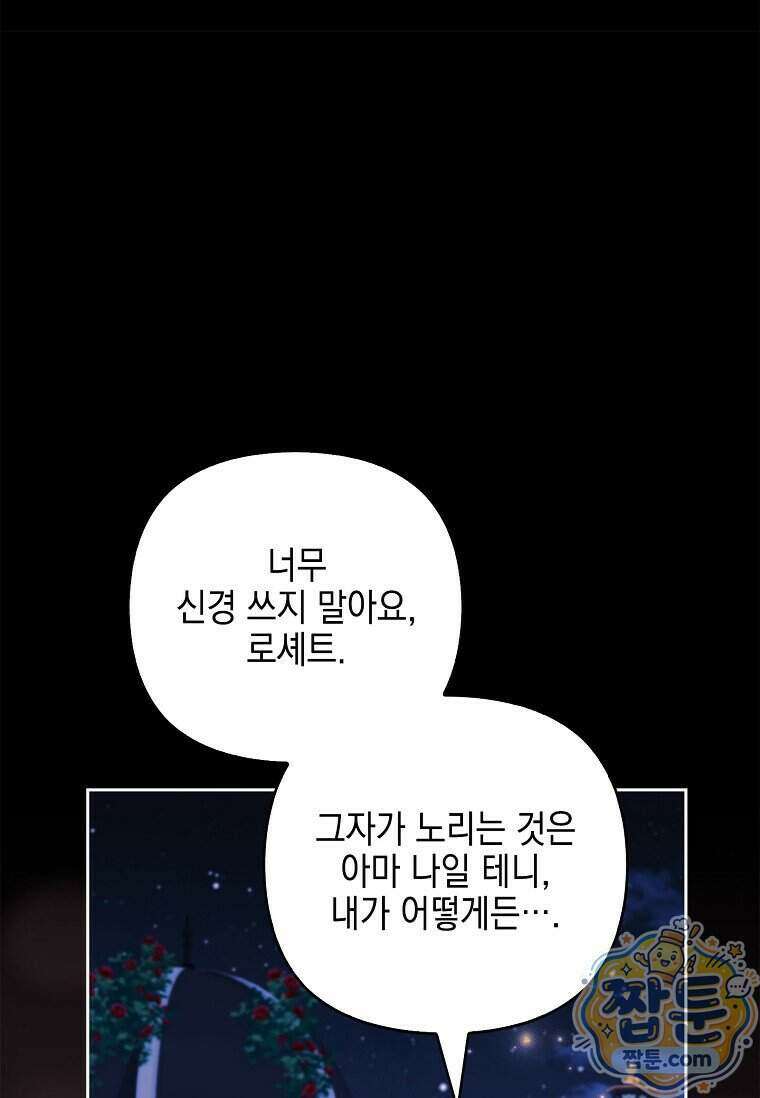 악당 공작가의 실세 막내딸입니다 142화 97