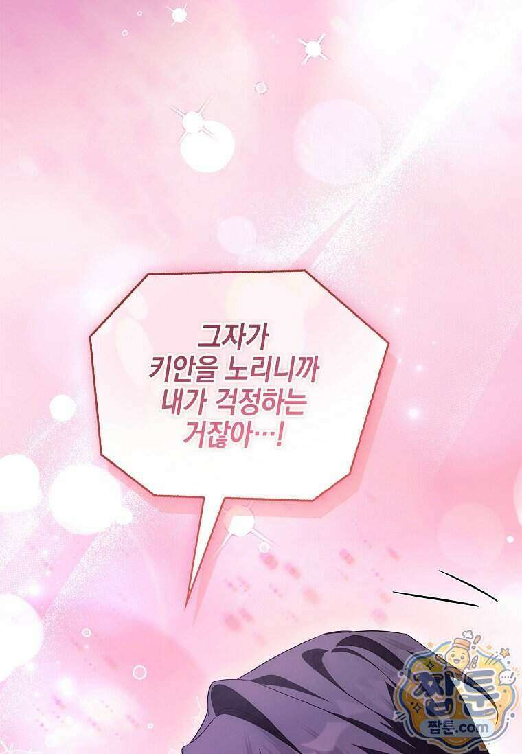 악당 공작가의 실세 막내딸입니다 142화 99