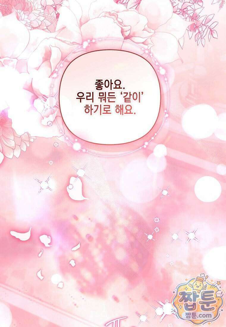 악당 공작가의 실세 막내딸입니다 142화 103