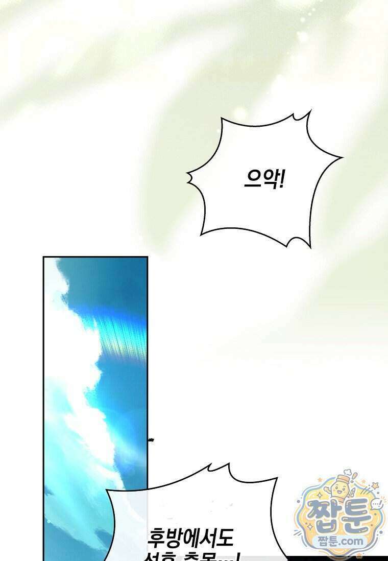 악당 공작가의 실세 막내딸입니다 142화 109
