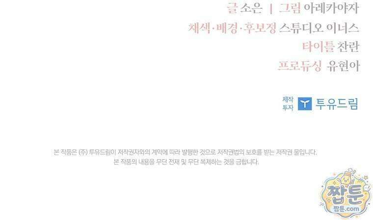 악당 공작가의 실세 막내딸입니다 142화 122